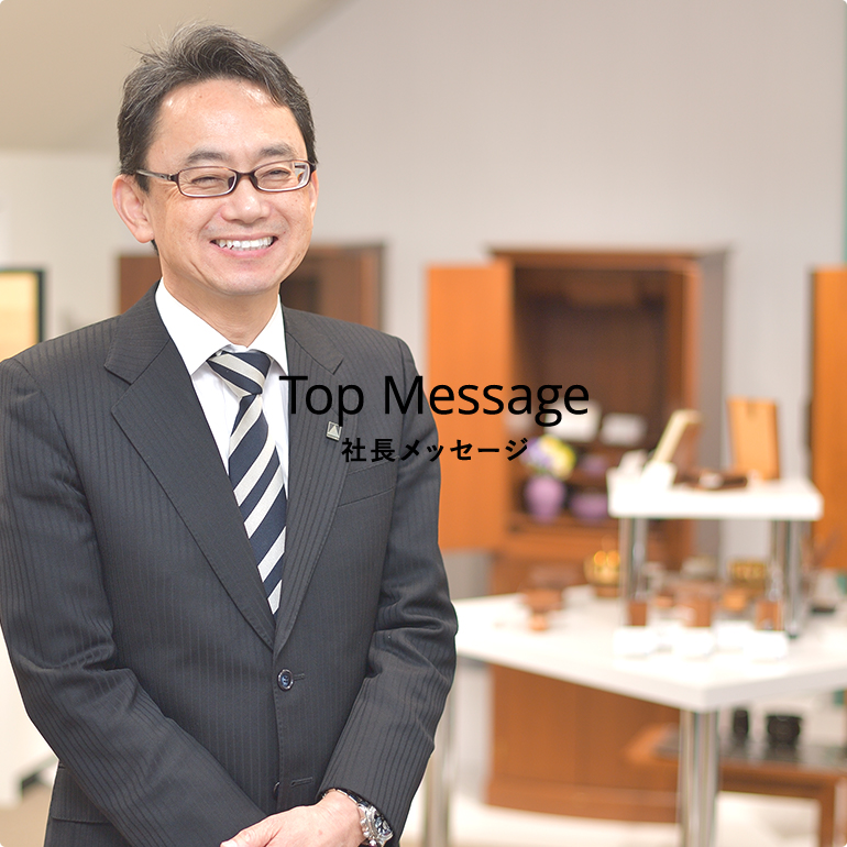 社長メッセージ